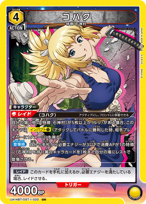 Dr.STONE 石神村