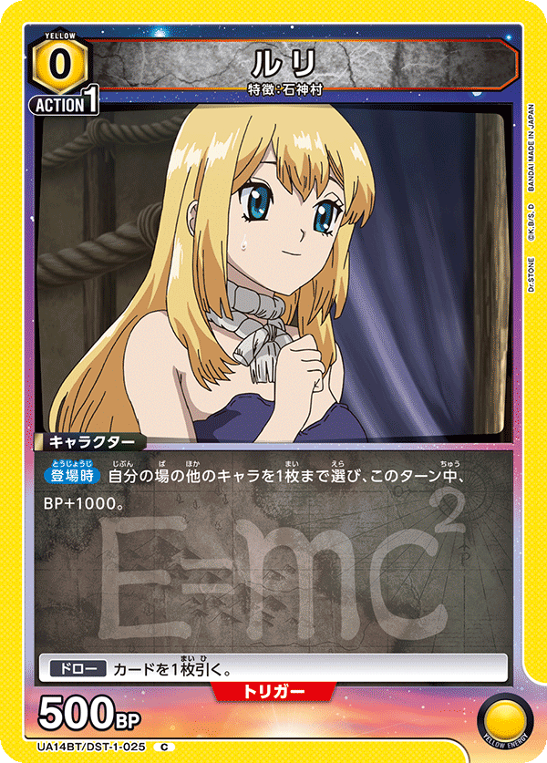 Dr.STONE 石神村