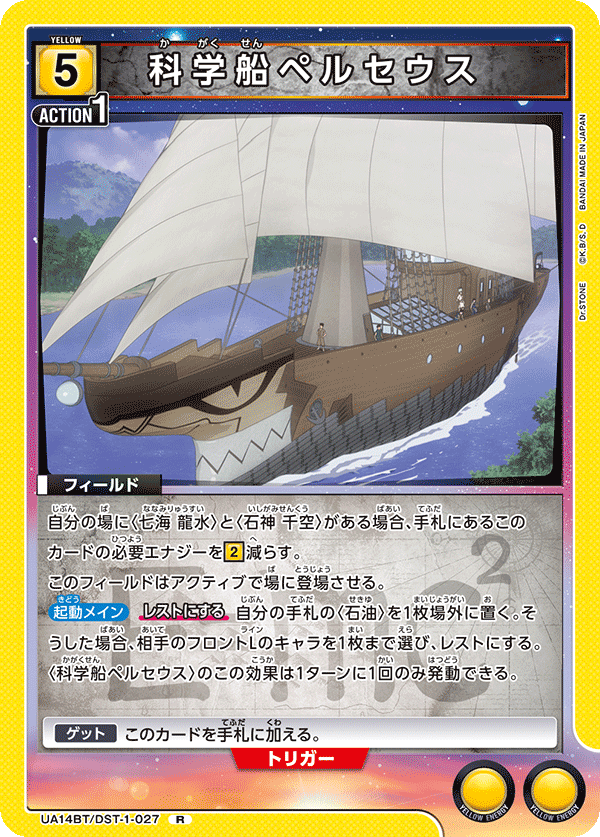 科学船ペルセウス
