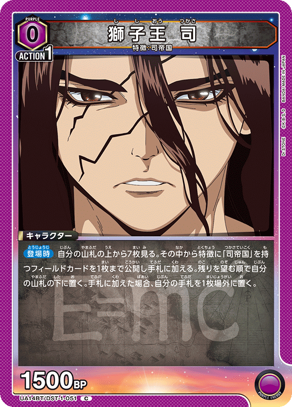 Dr.STONE 司帝國
