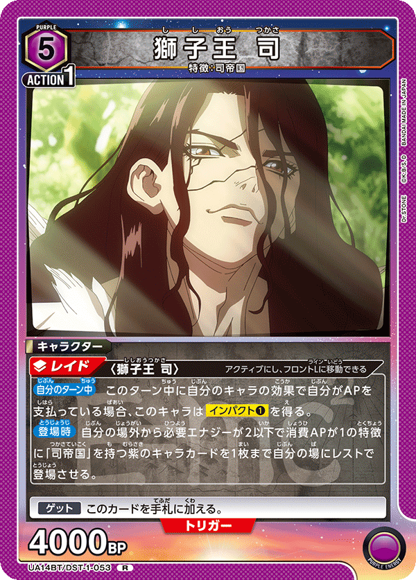 Dr.STONE 司帝国