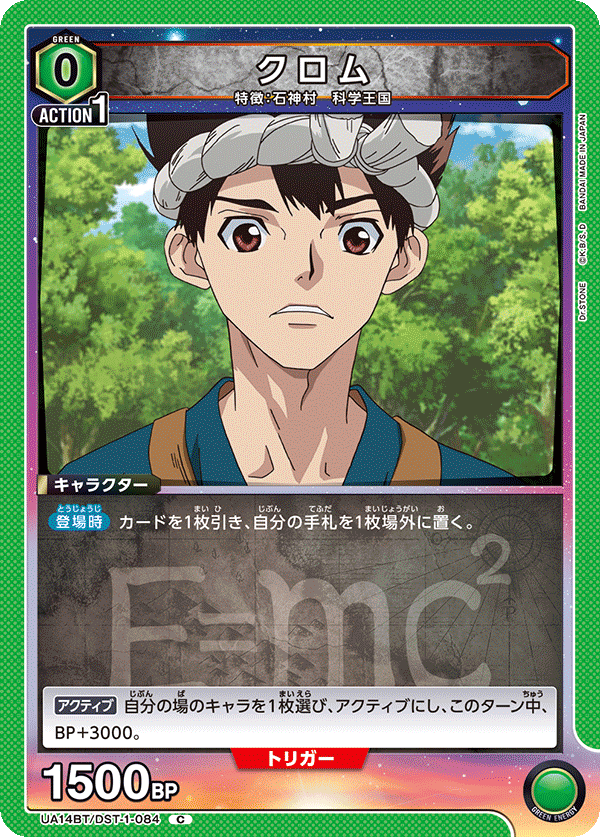 Dr.STONE 克夫特