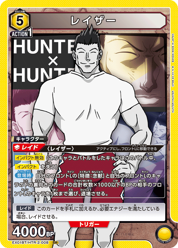 獵人 レイザーと念獣