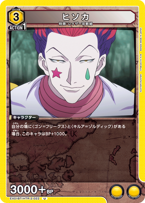 ヒソカ