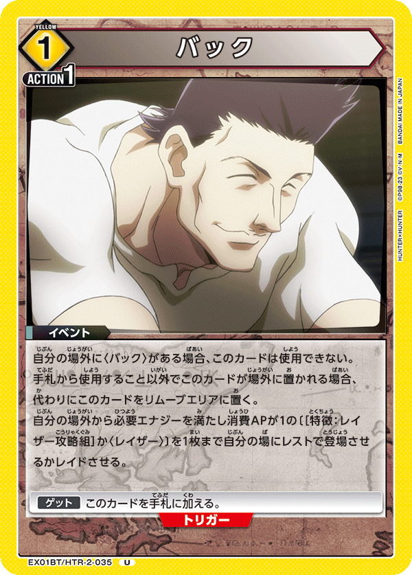 バック