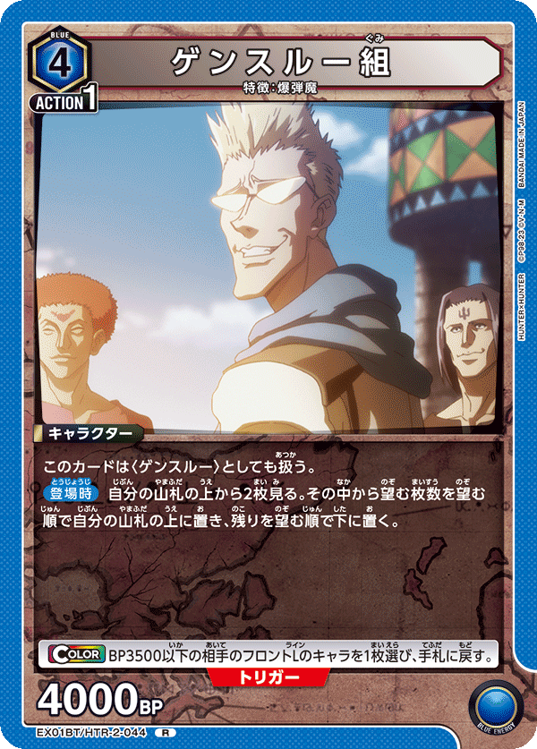 獵人 爆弾魔