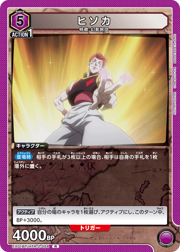 ヒソカ