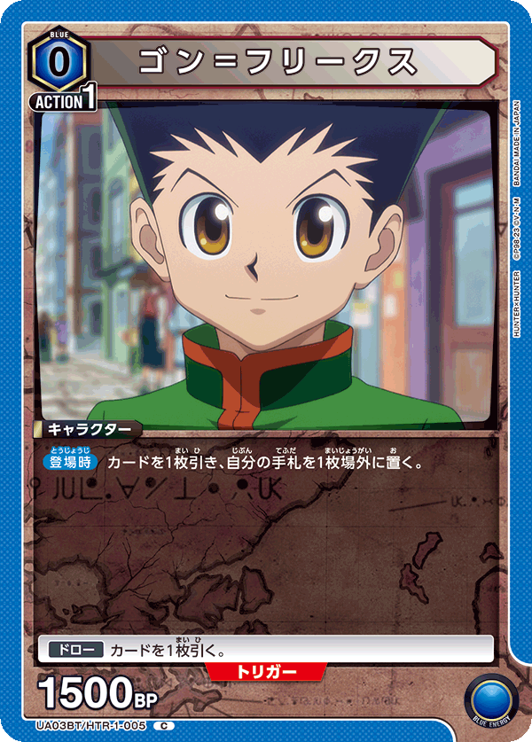ゴン＝フリークス