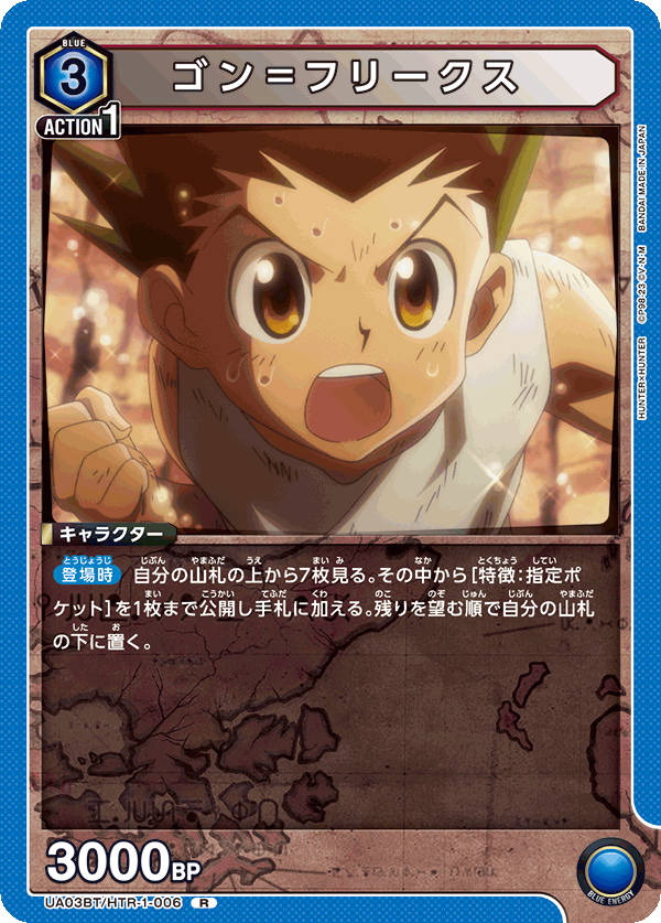 ゴン＝フリークス
