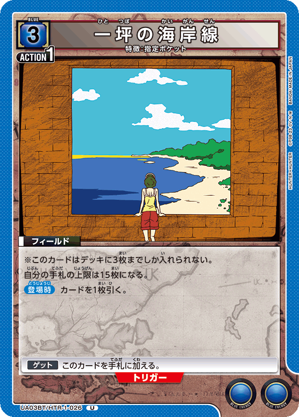 一坪の海岸線