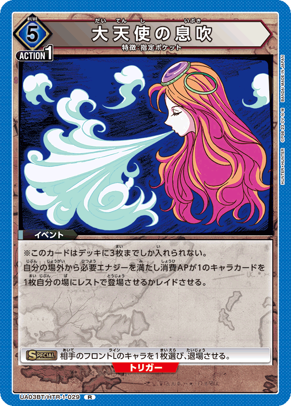 大天使の息吹