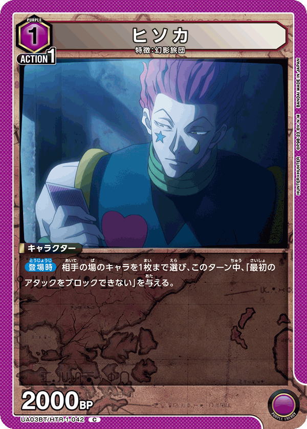 ヒソカ