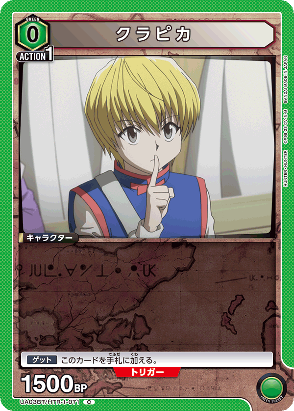 HUNTER×HUNTER 庫拉皮卡