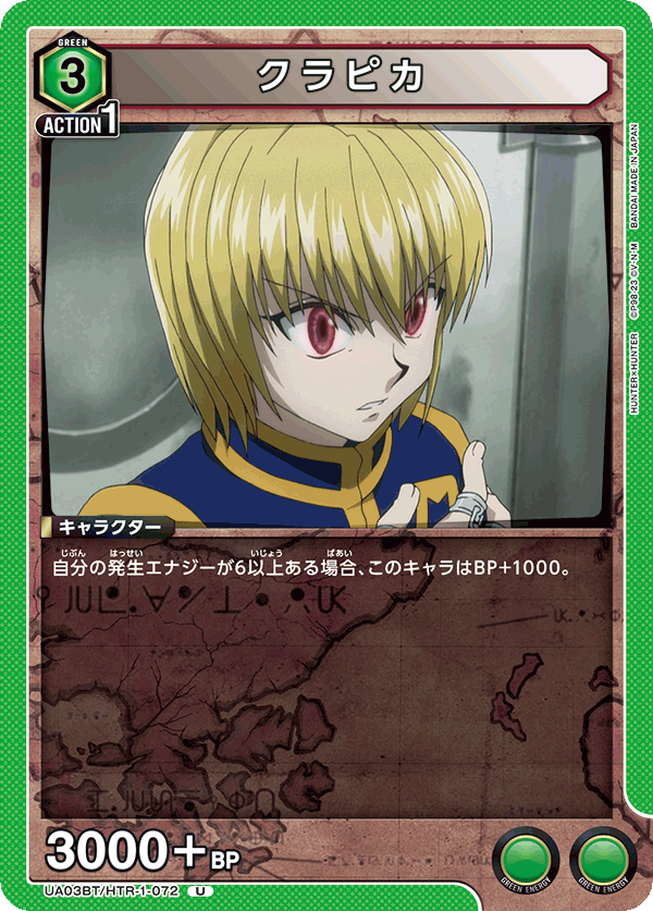 クラピカ