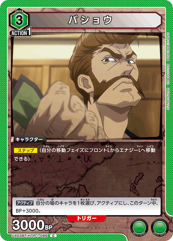バショウ