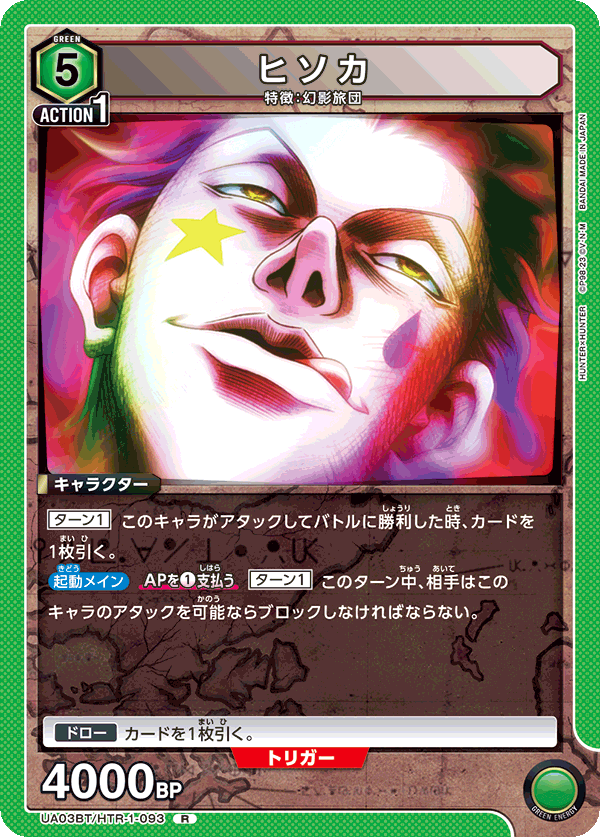 ヒソカ