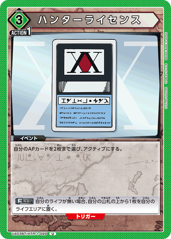 ハンターライセンス