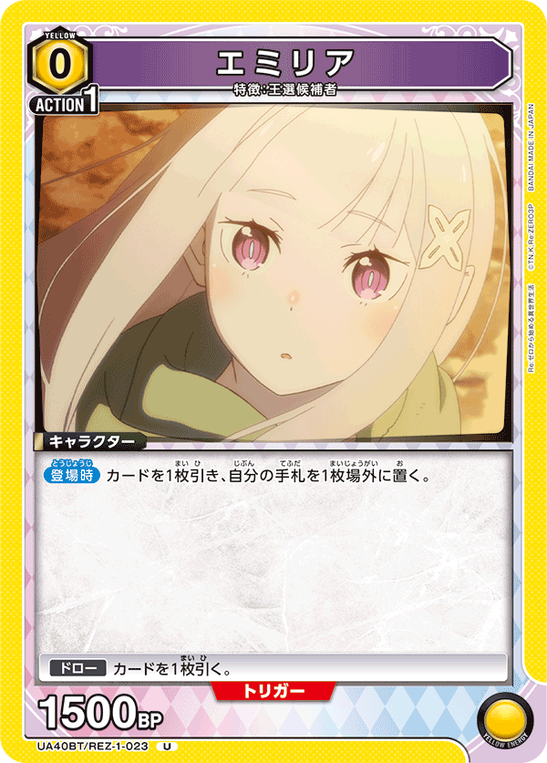 Re:Zero 愛蜜莉雅