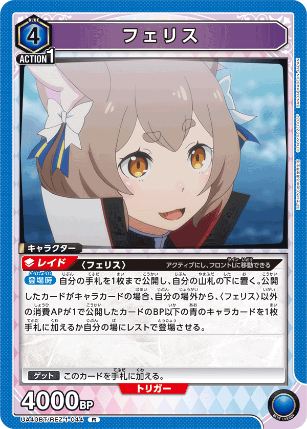Re:Zero クルシュ＆フェリス