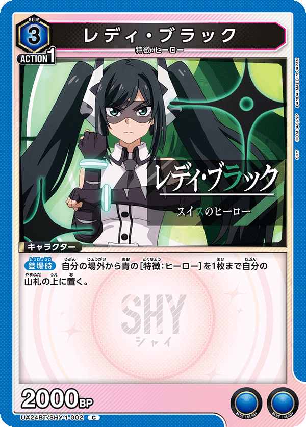 レディ・ブラック