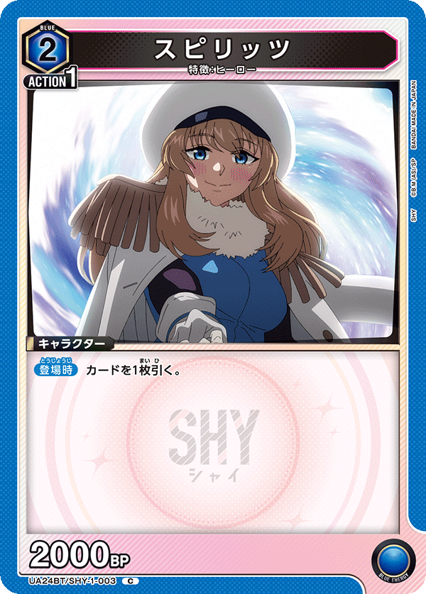 スピリッツ