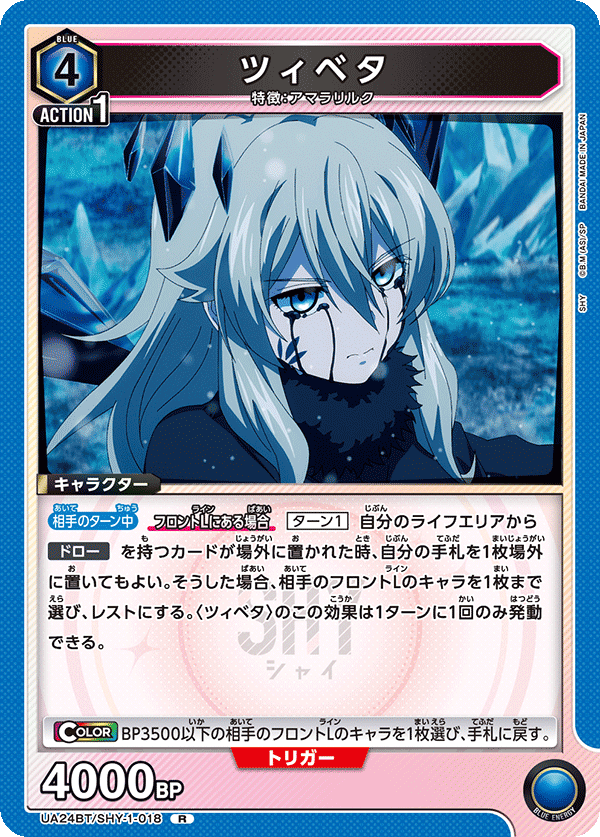 SHY アマラリルク
