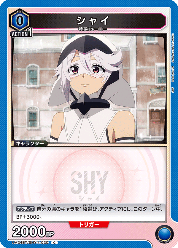 シャイ