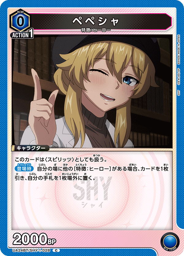 ペペシャ