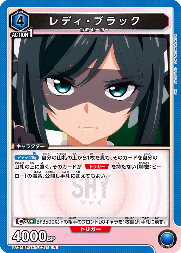 レディ・ブラック