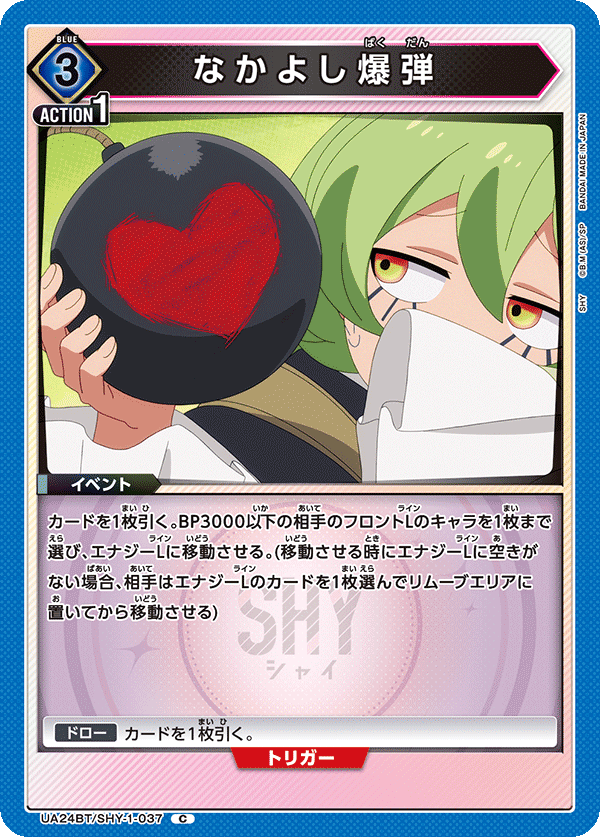 なかよし爆弾