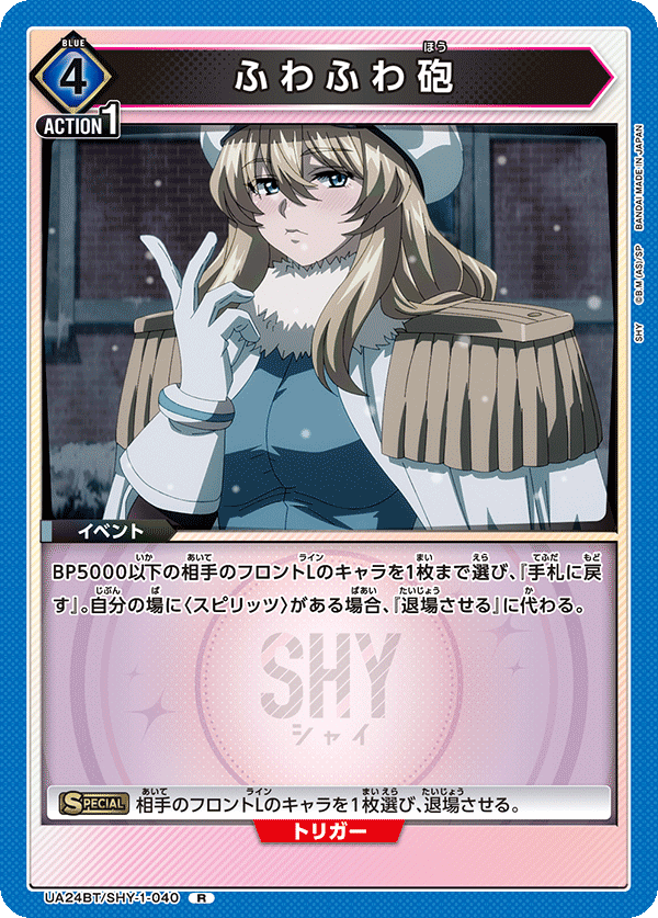 ふわふわ砲