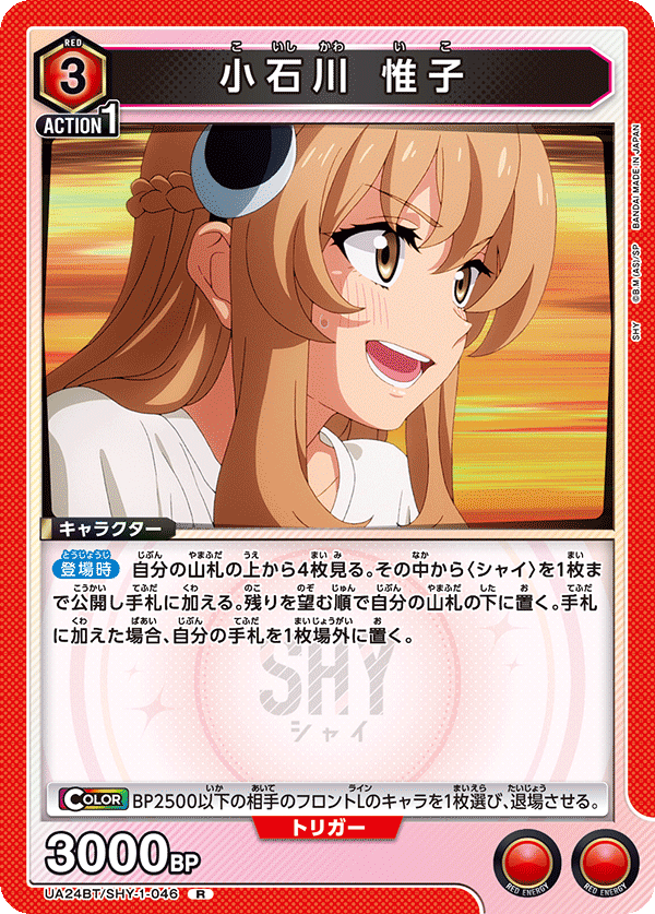 小石川 惟子