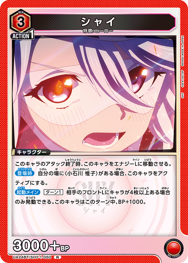 シャイ