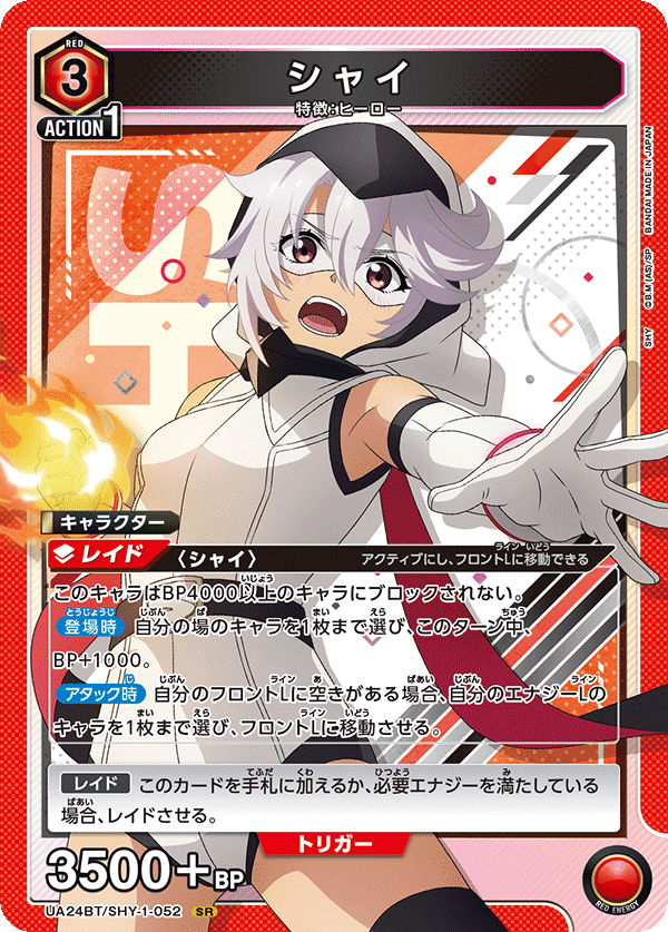 シャイ
