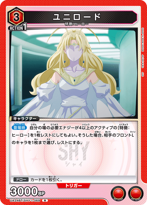 ユニロード