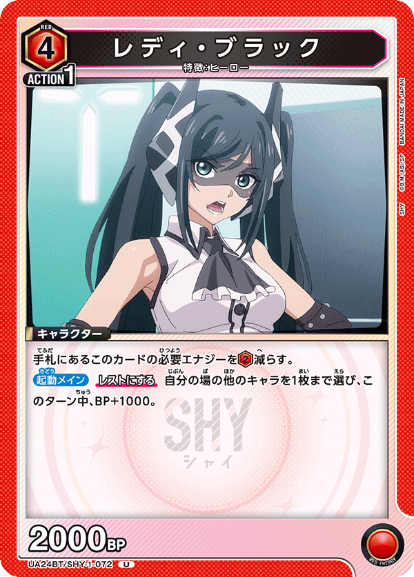 レディ・ブラック