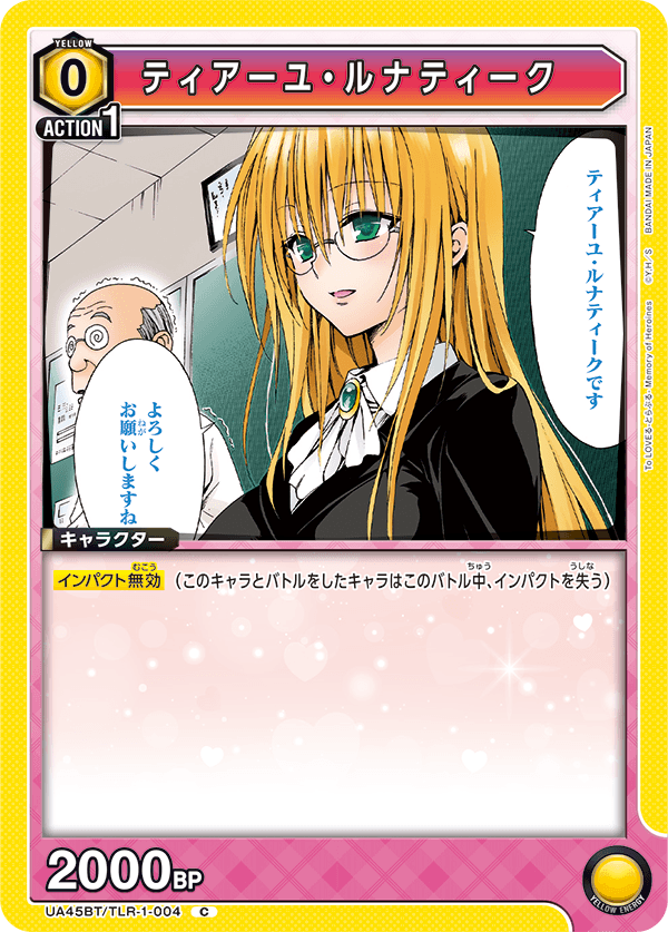 ティアーユ・ルナティーク