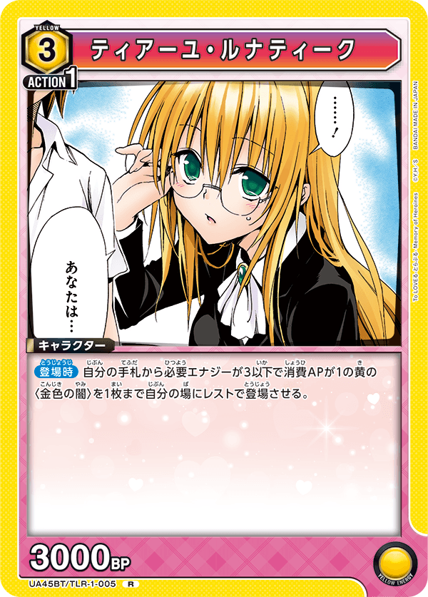 ティアーユ・ルナティーク