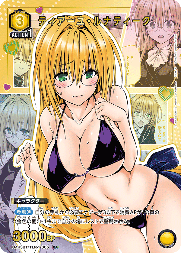 ティアーユ・ルナティーク