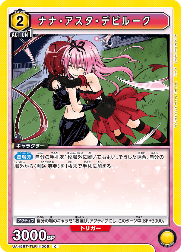 ナナ・アスタ・デビルーク