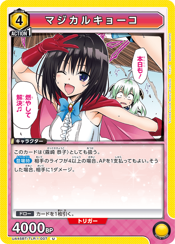 マジカルキョーコ