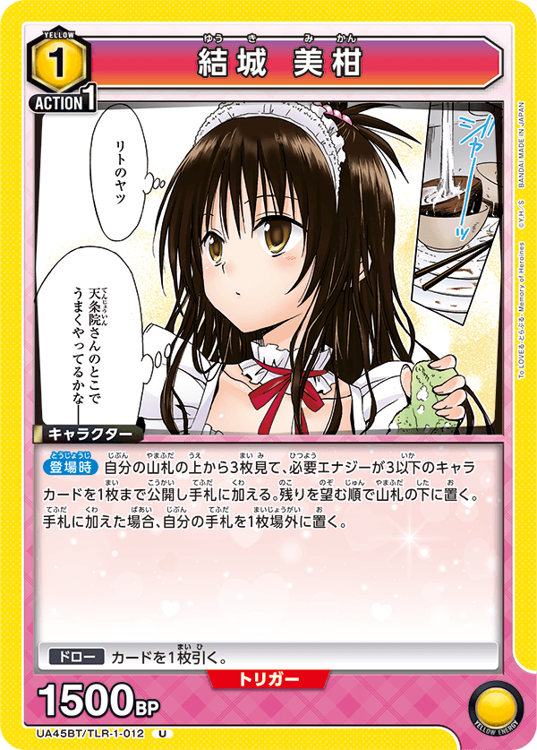 結城 美柑