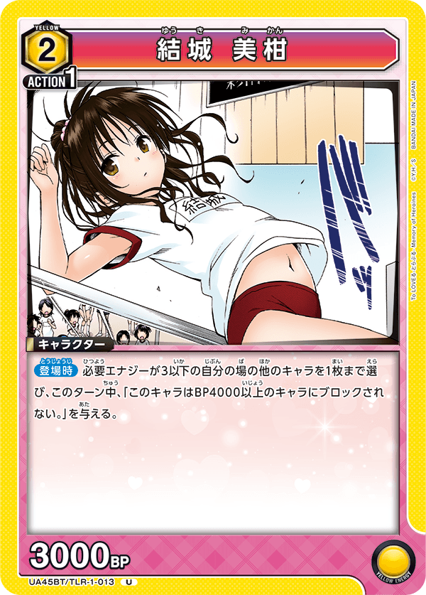 結城 美柑