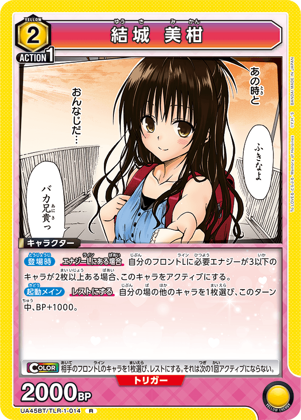 結城 美柑