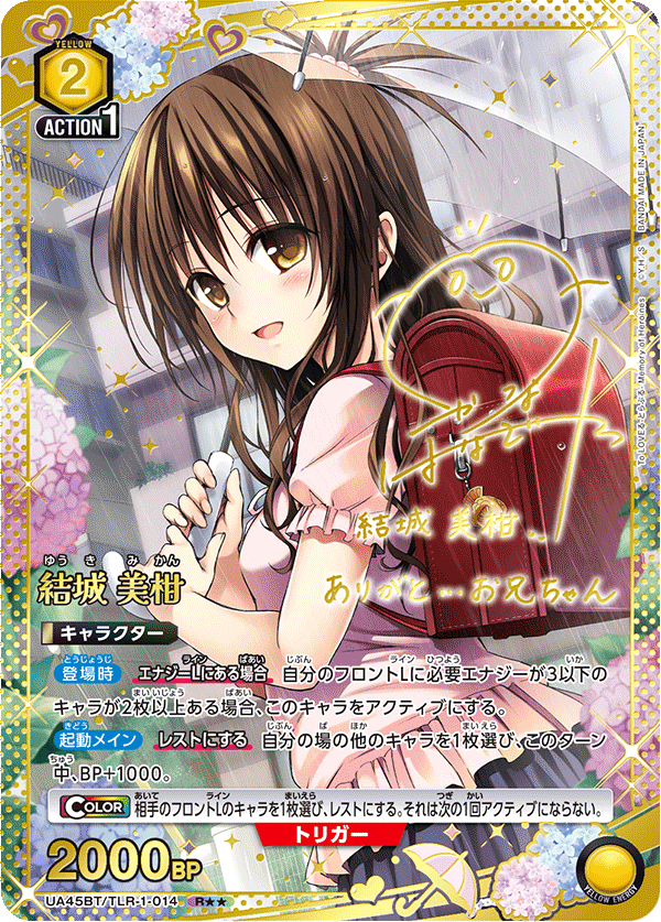 結城 美柑
