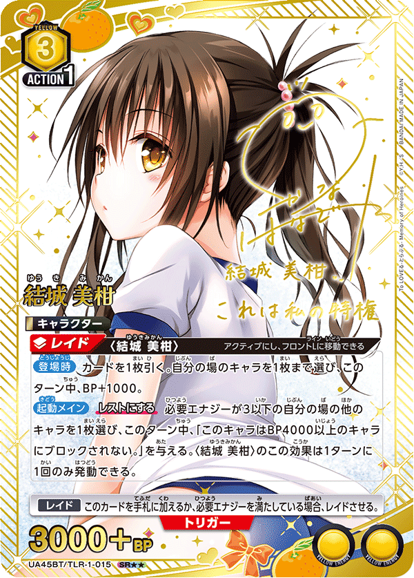 結城 美柑