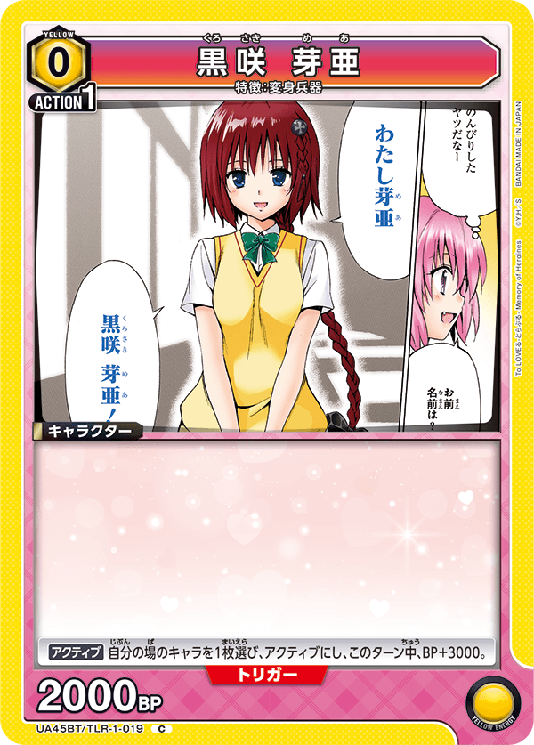 黒咲 芽亜