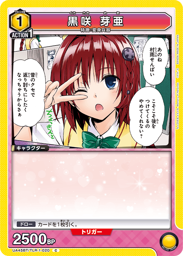 黒咲 芽亜