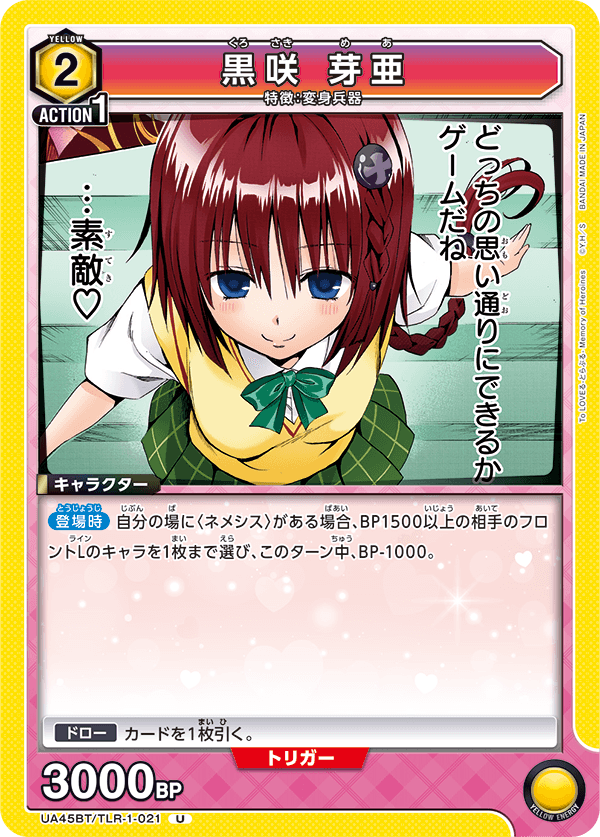 黒咲 芽亜