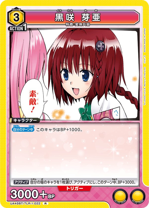 黒咲 芽亜